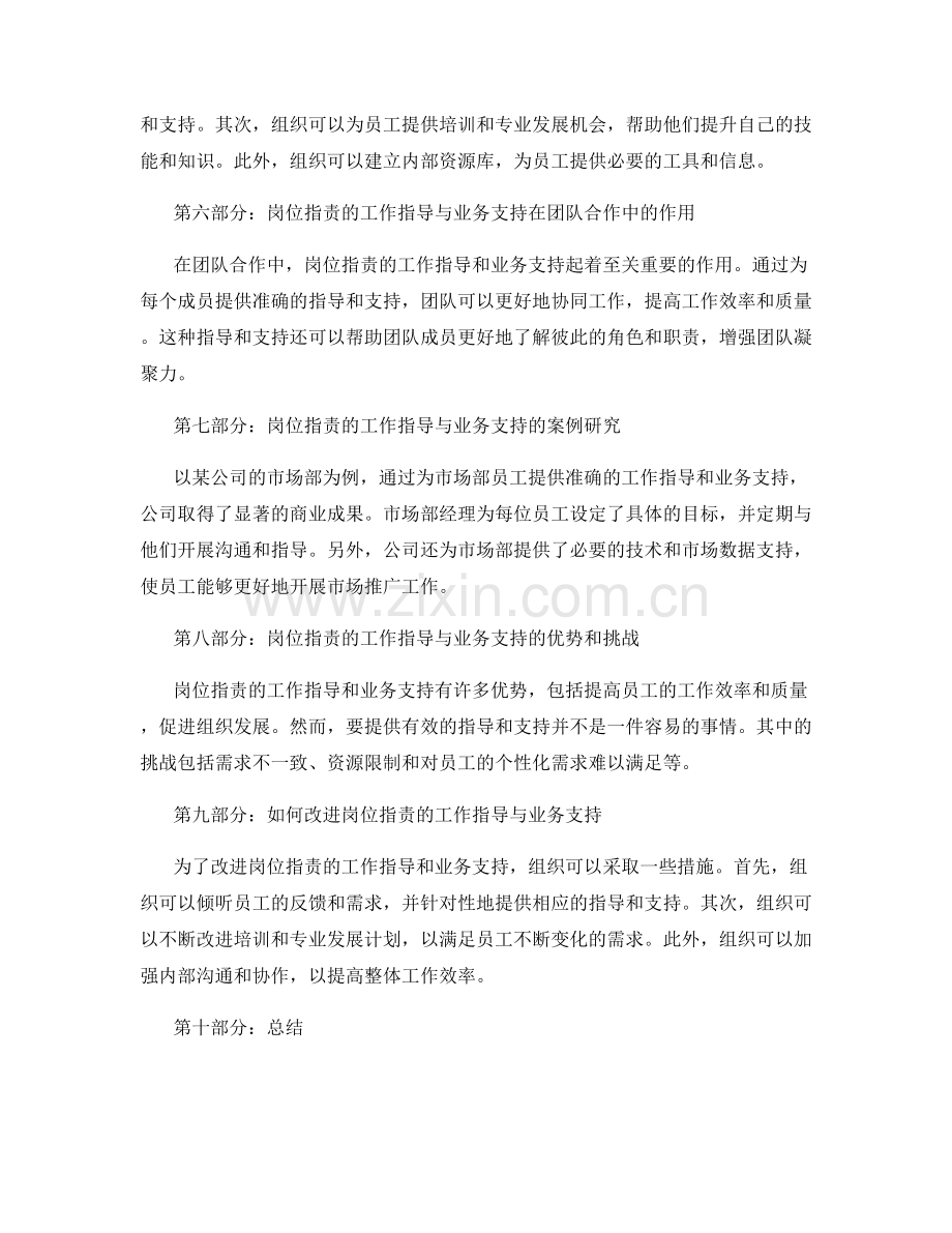 岗位职责的工作指导与业务支持.docx_第2页