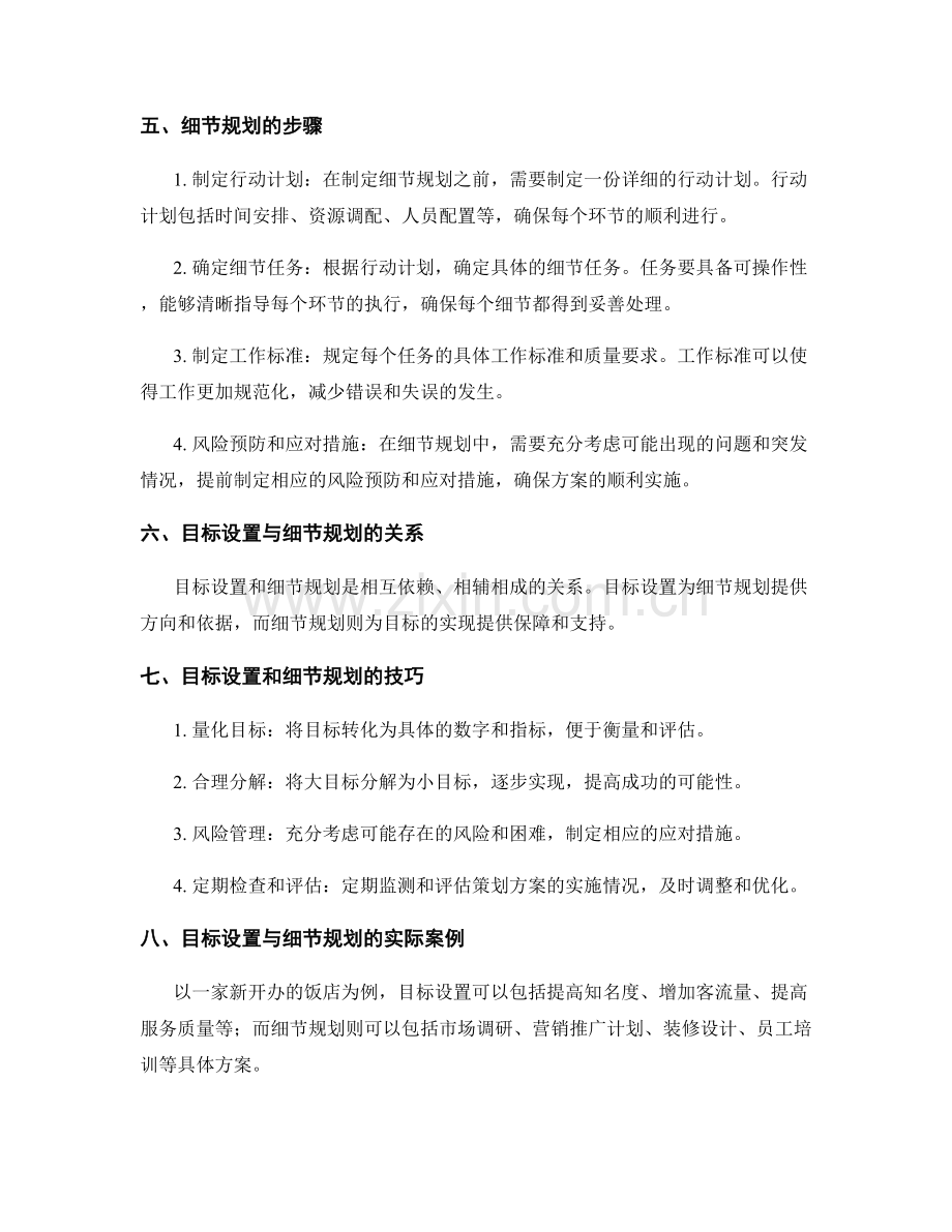 策划方案的目标设置与细节规划.docx_第2页