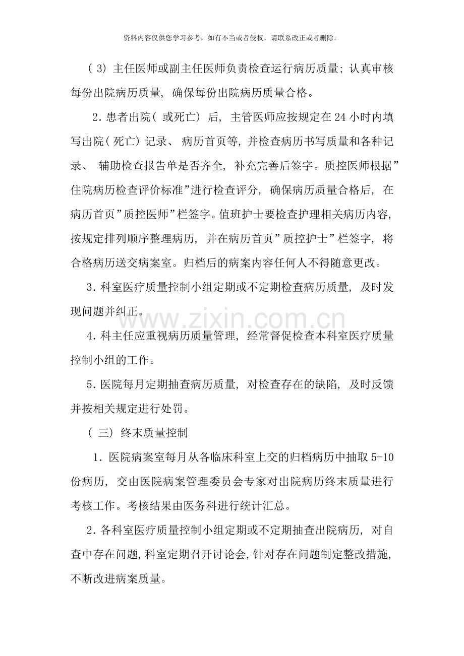 医院病历书写质控管理制度样本.doc_第3页