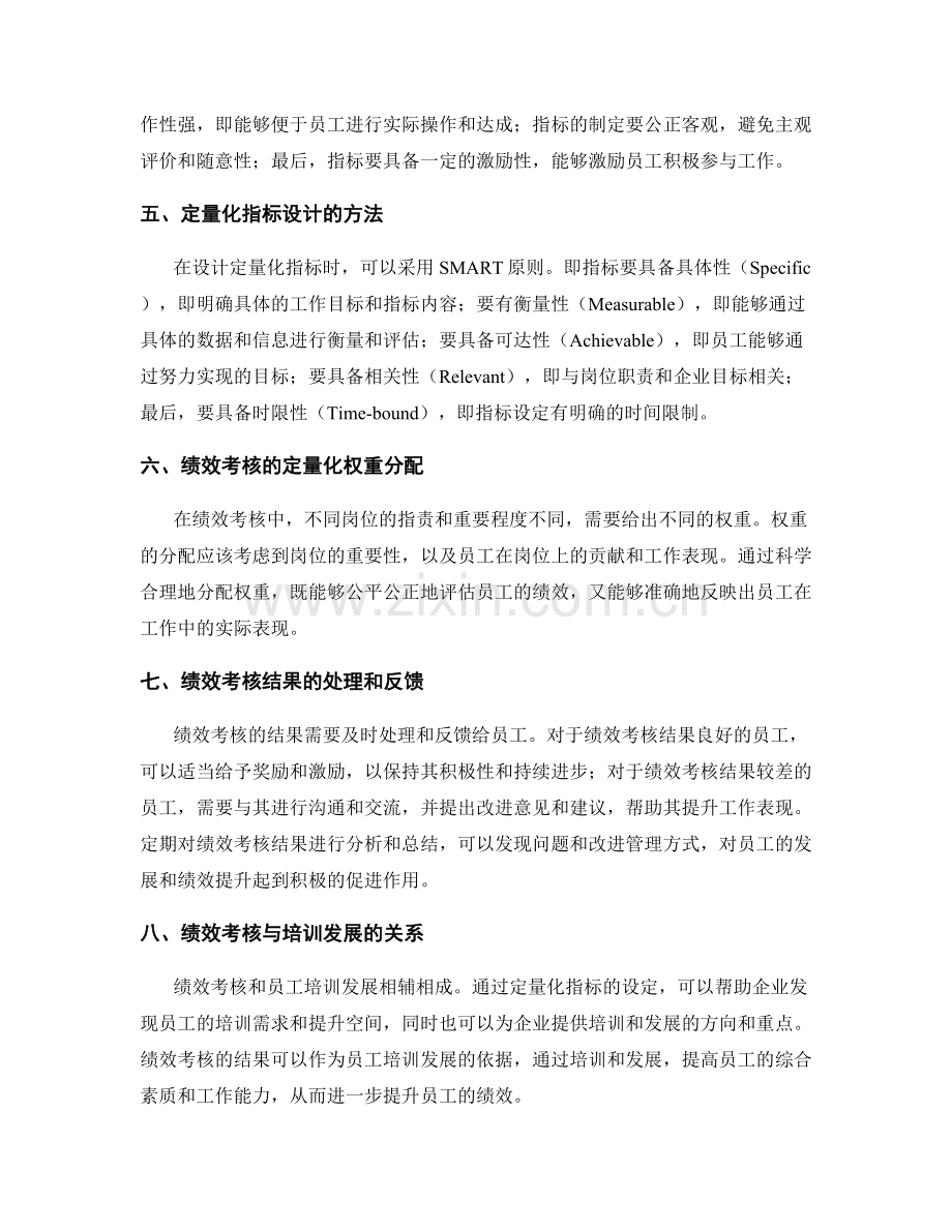 岗位职责的匹配度与绩效考核的定量化指标设计.docx_第2页