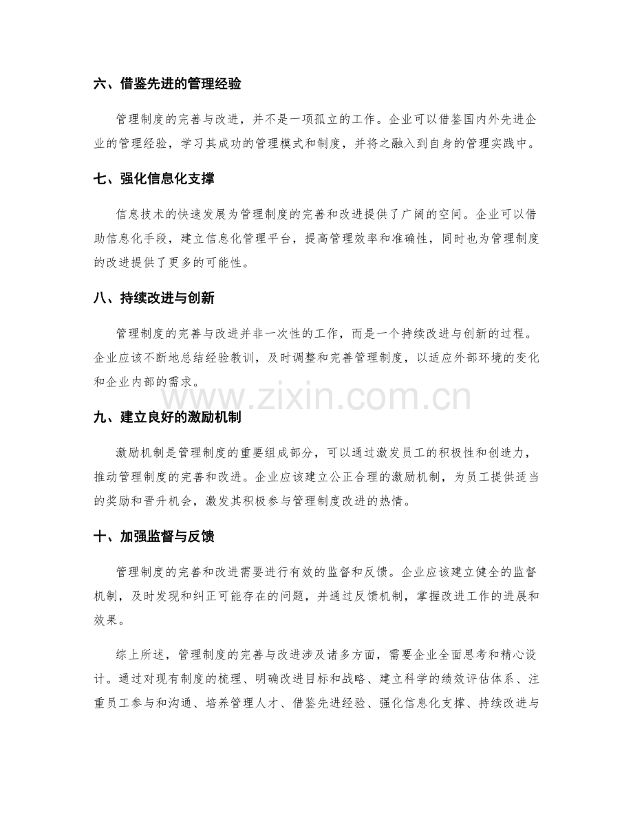 管理制度的完善与改进方法论.docx_第2页