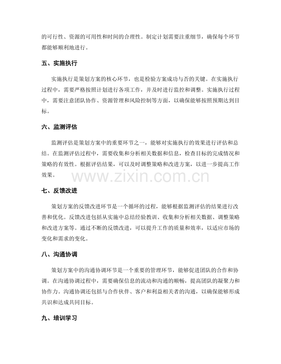 策划方案中的重要环节与流程.docx_第2页