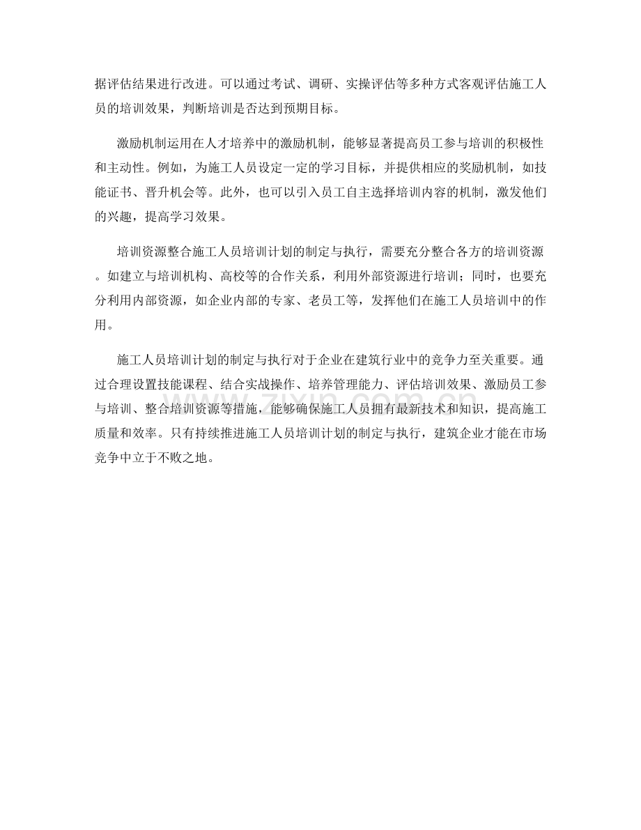 施工人员培训计划的制定与执行.docx_第2页