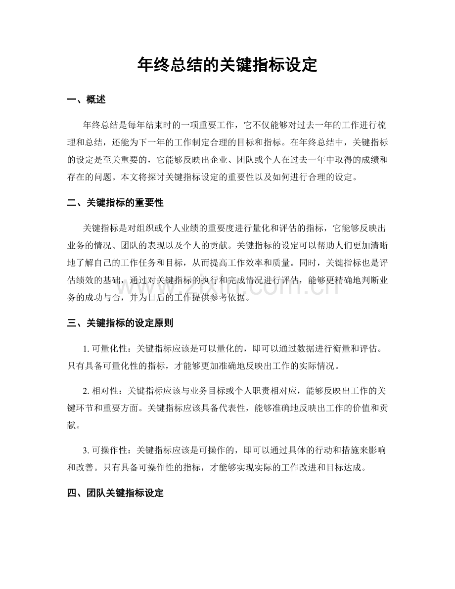 年终总结的关键指标设定.docx_第1页