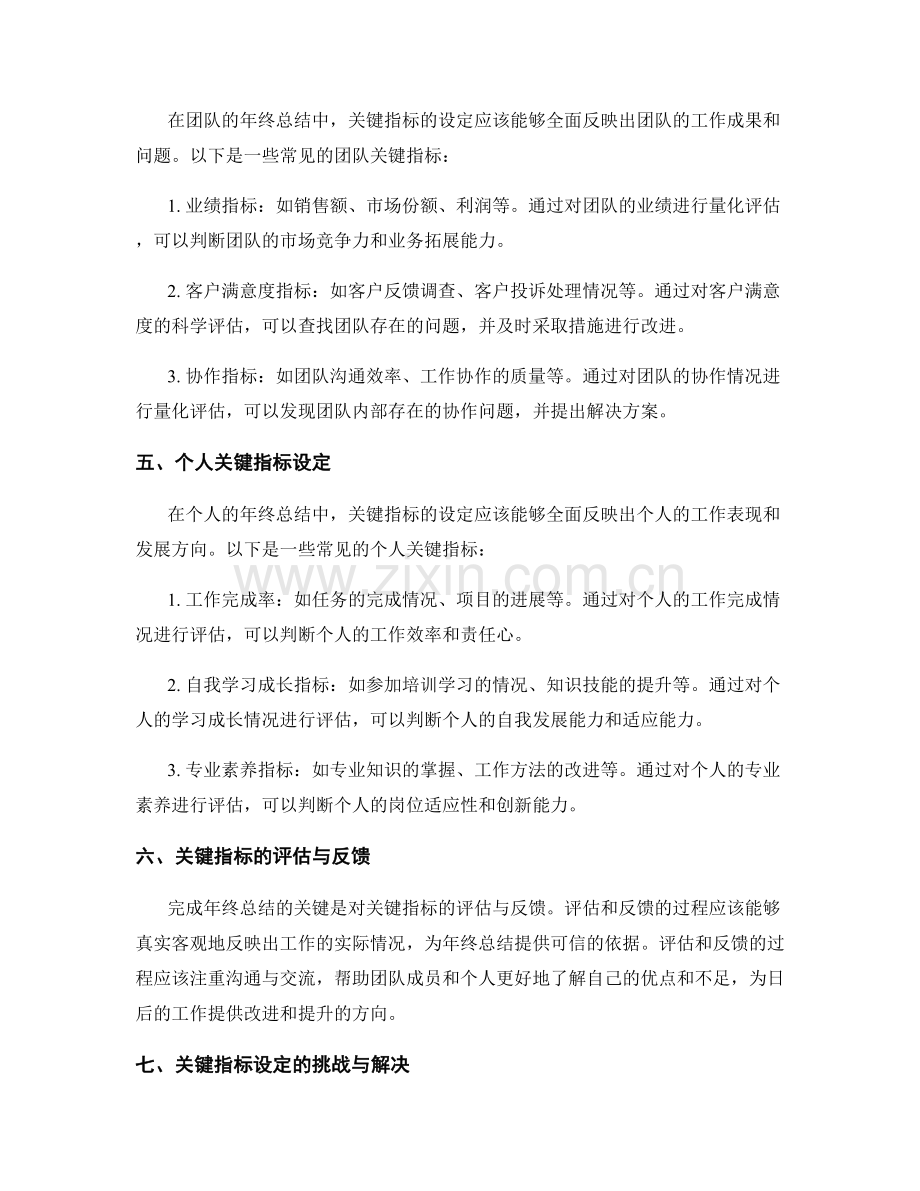 年终总结的关键指标设定.docx_第2页