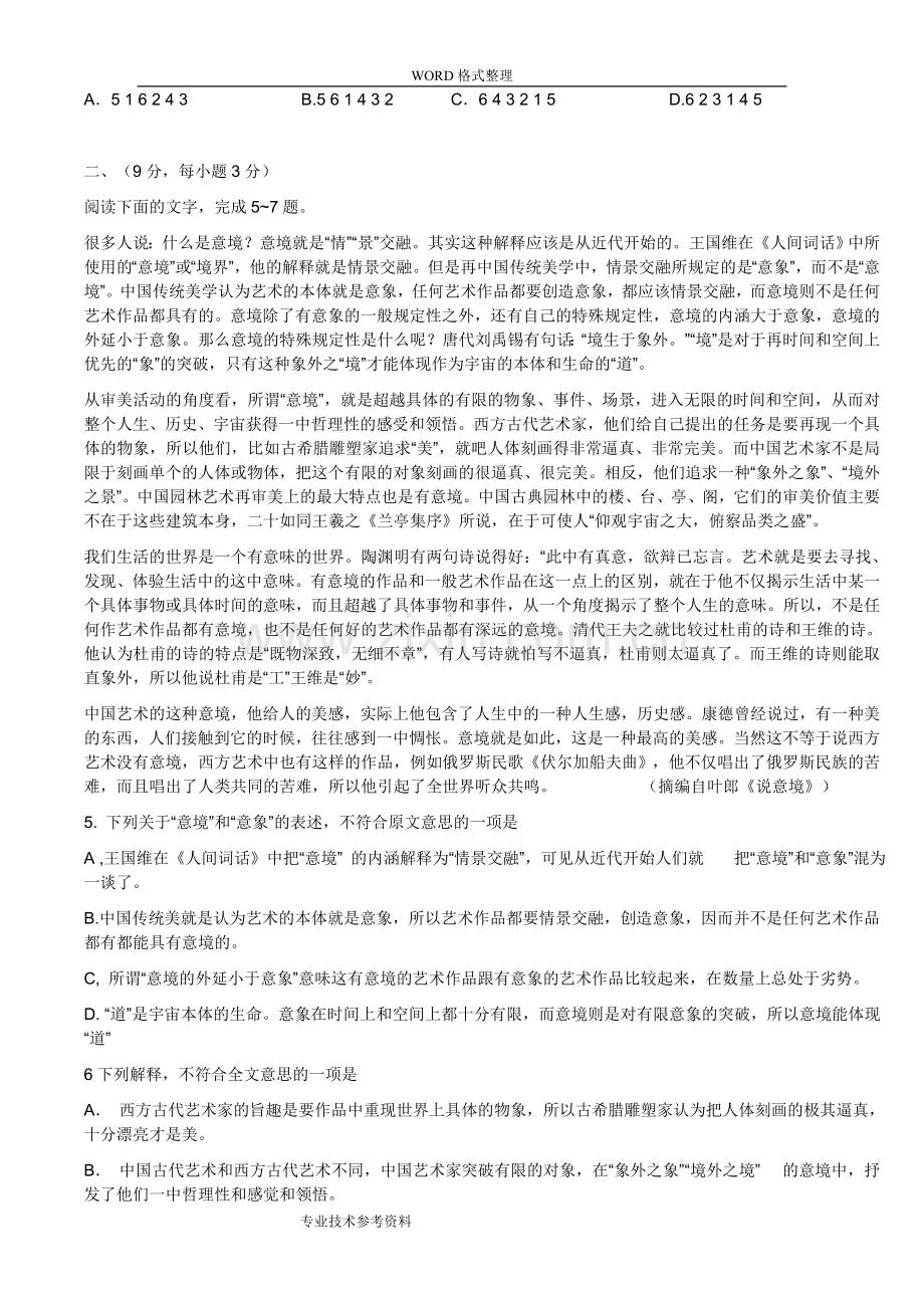 2012全国1卷高考语文试题及答案解析.doc_第2页