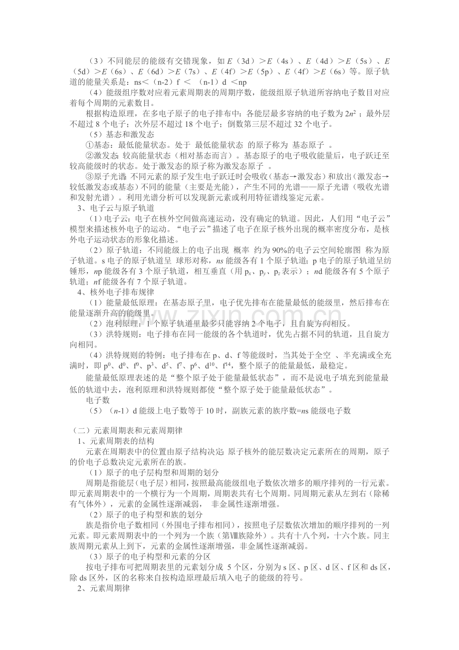 高中化学选修3知识点总结(2).doc_第2页