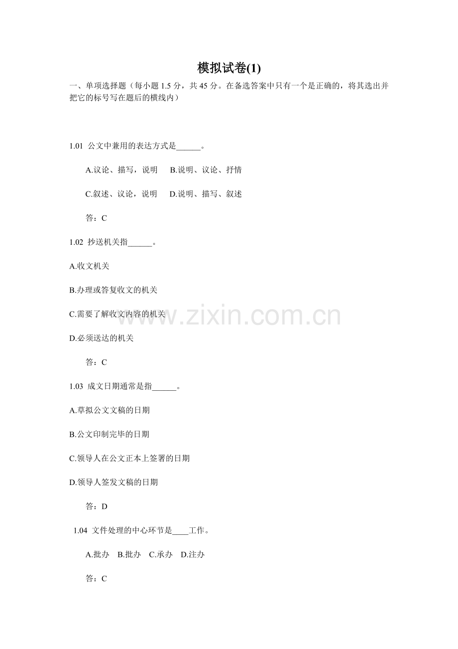 学研教育—浙江专升本语文应用文写作习题及答案(1).doc_第1页