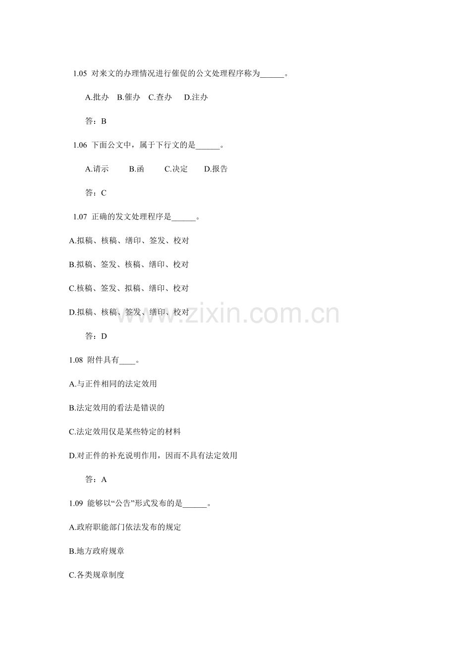 学研教育—浙江专升本语文应用文写作习题及答案(1).doc_第2页