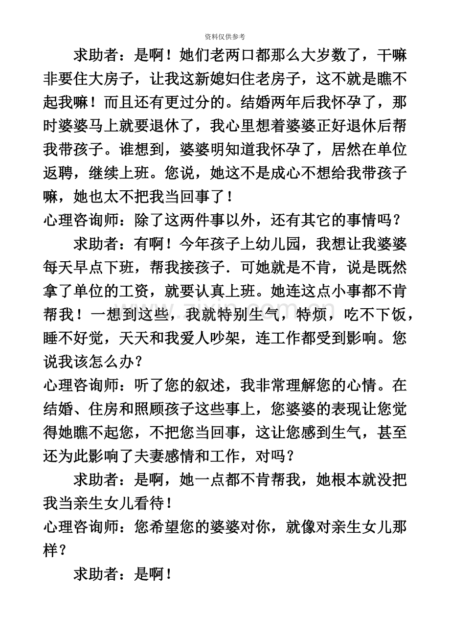 心理咨询师三级技能卷.doc_第3页