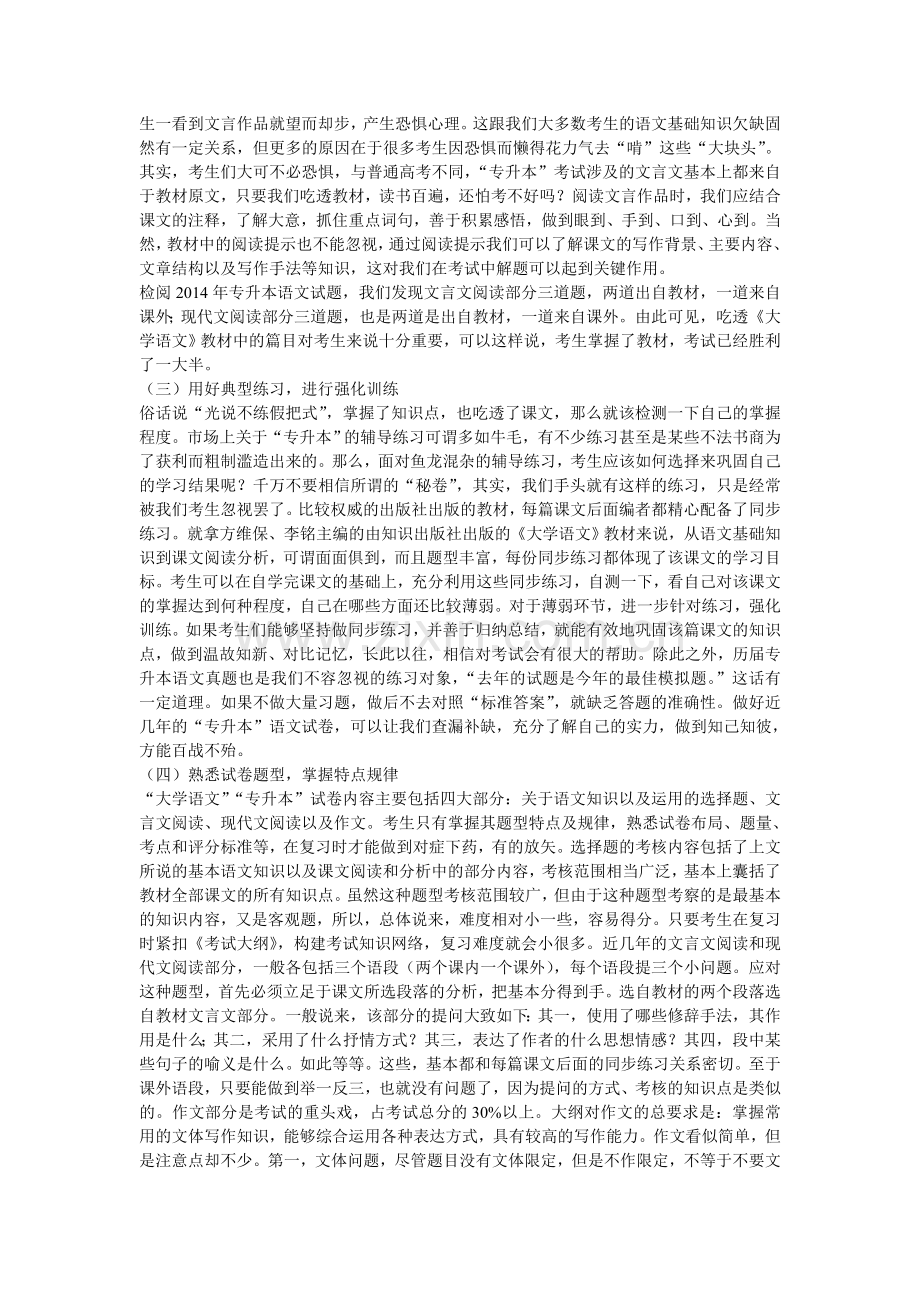 专升本大学语文复习策略.doc_第2页