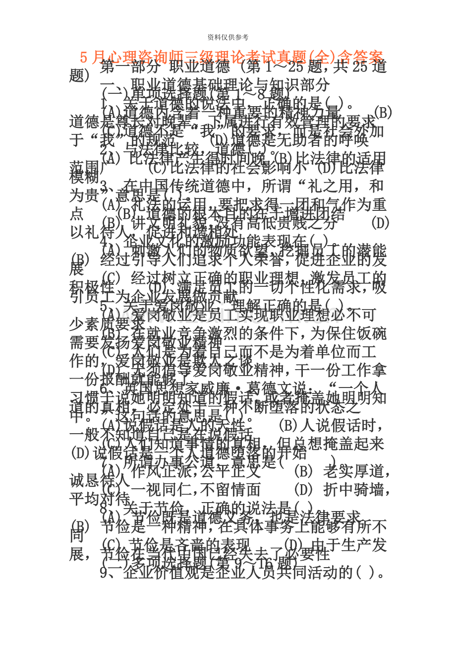 心理咨询师三级理论考试真题模拟全含答案.doc_第2页