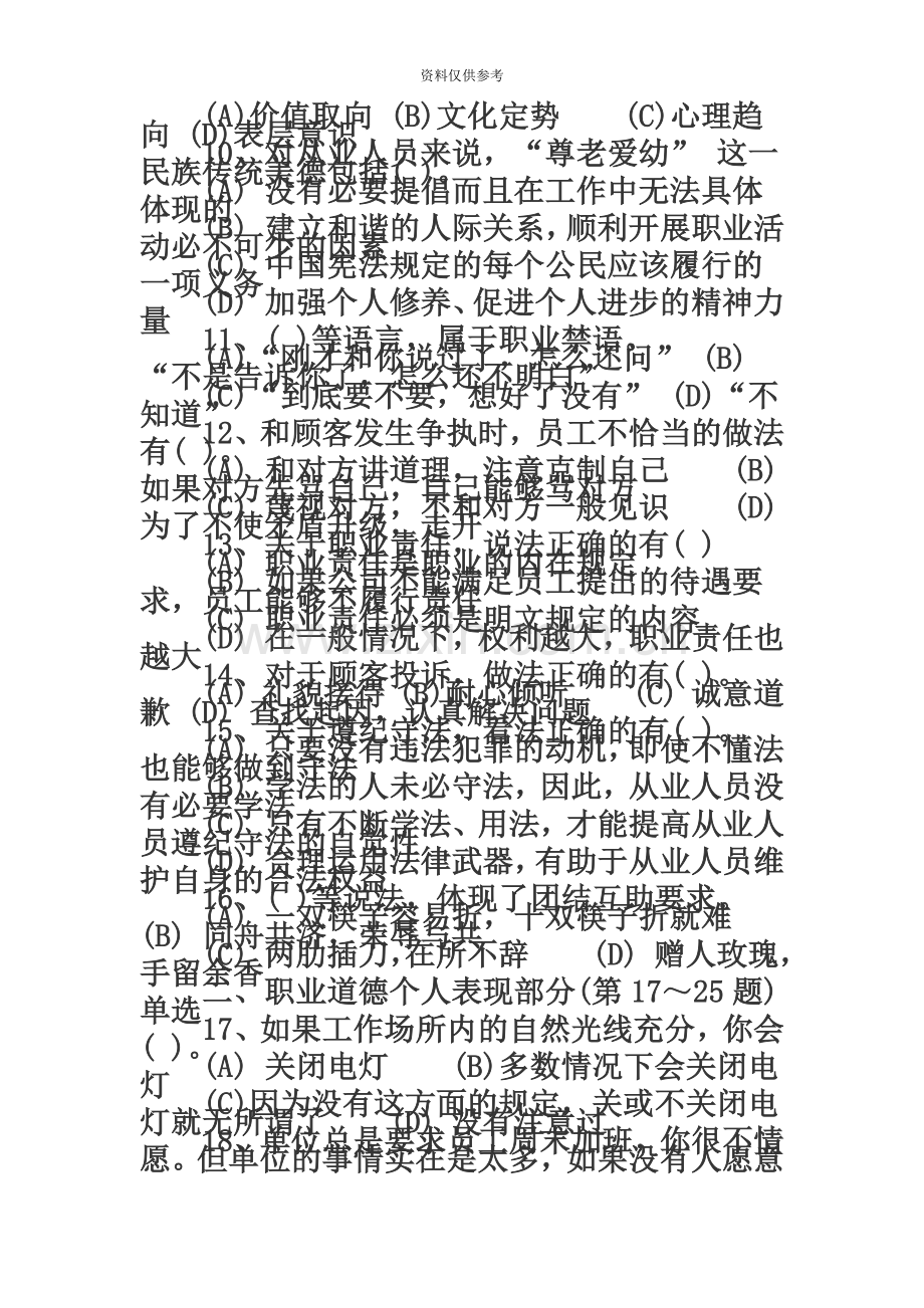 心理咨询师三级理论考试真题模拟全含答案.doc_第3页