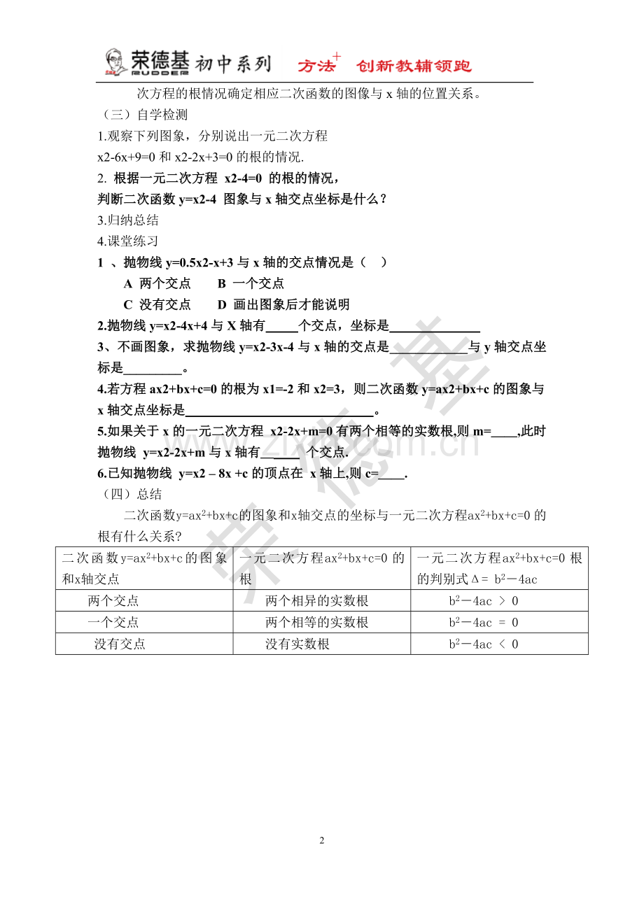 【教学设计】--二次函数与一元二次方程-(2).doc_第2页