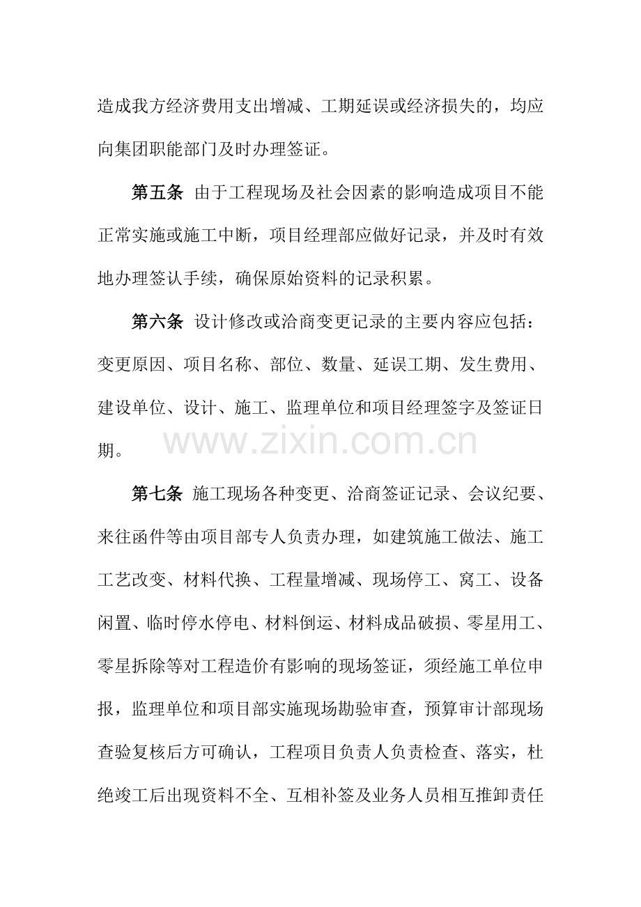 建设集团工程项目预算结算管理制度.doc_第2页