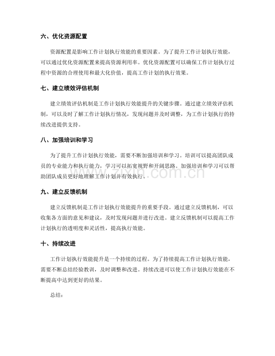 工作计划执行效能提升策略.docx_第2页