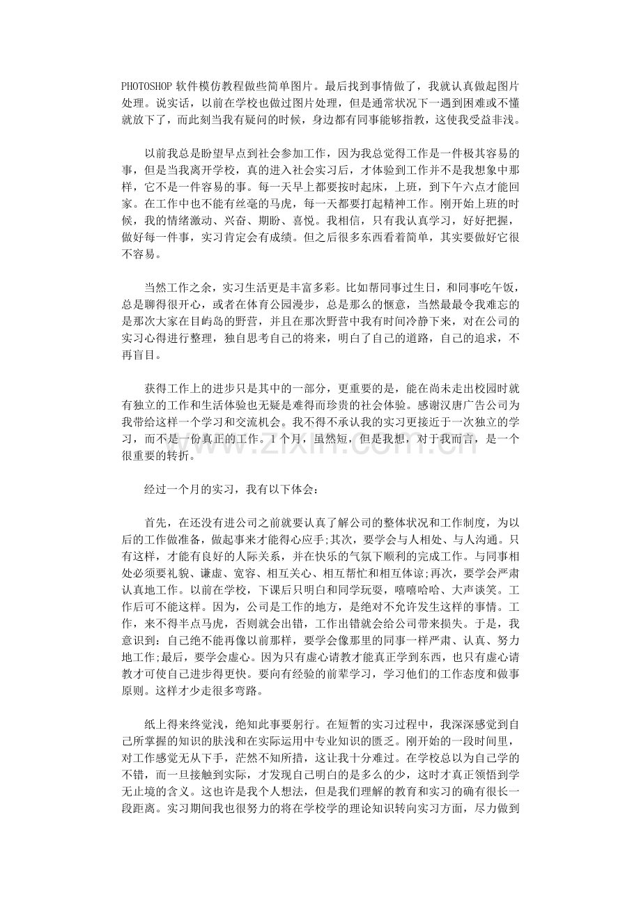 公司实习报告10篇.doc_第2页