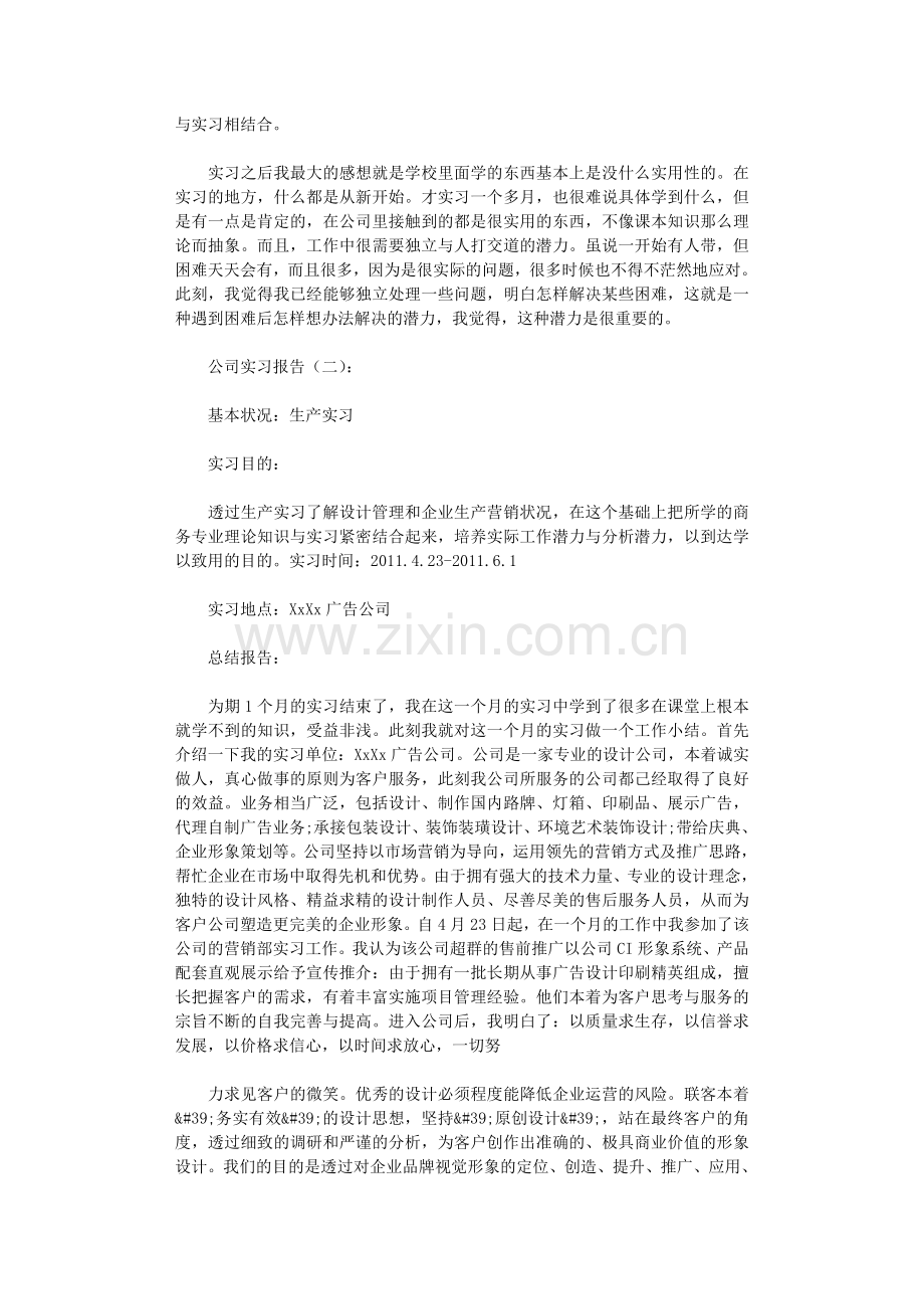 公司实习报告10篇.doc_第3页