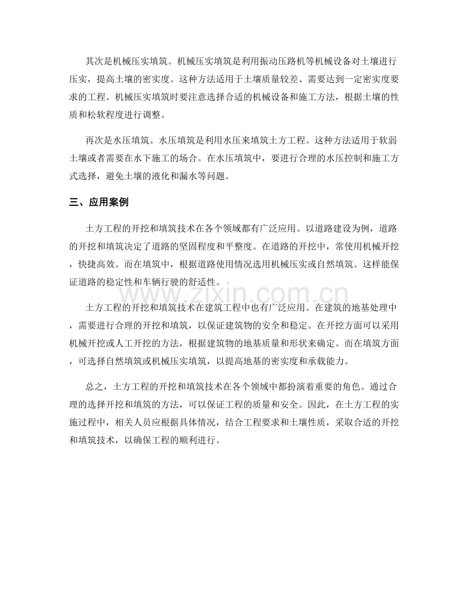 土方工程的开挖与填筑技术.docx_第2页