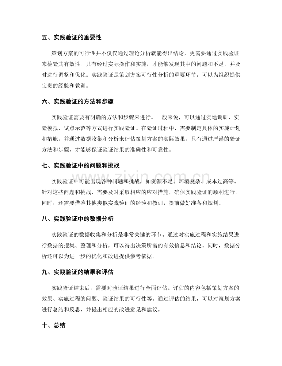 策划方案的可行性分析与实践验证.docx_第2页