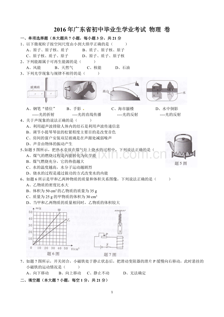 广东省2年中考物理试题(含答案).doc_第1页