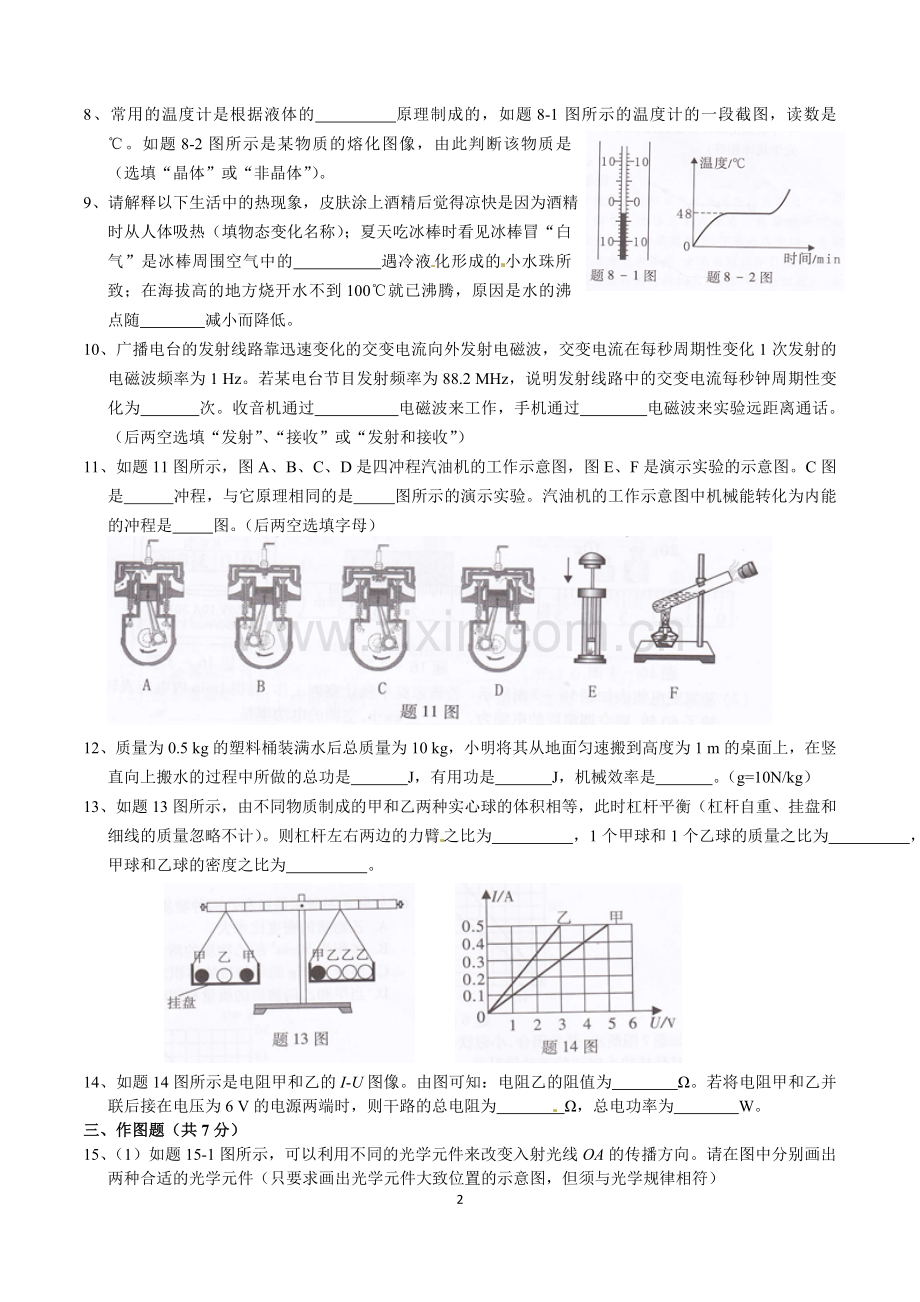 广东省2年中考物理试题(含答案).doc_第2页