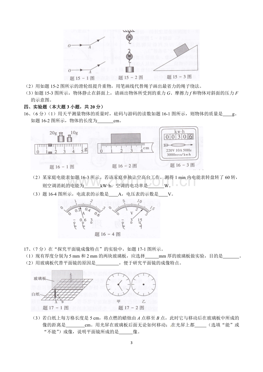 广东省2年中考物理试题(含答案).doc_第3页