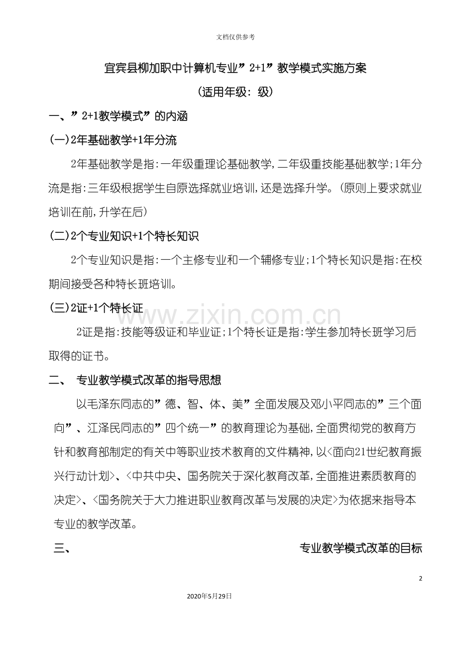 会计专业实施方案培训资料.doc_第2页