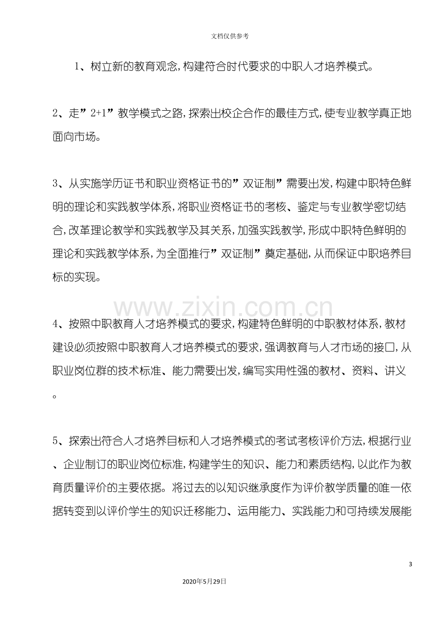 会计专业实施方案培训资料.doc_第3页