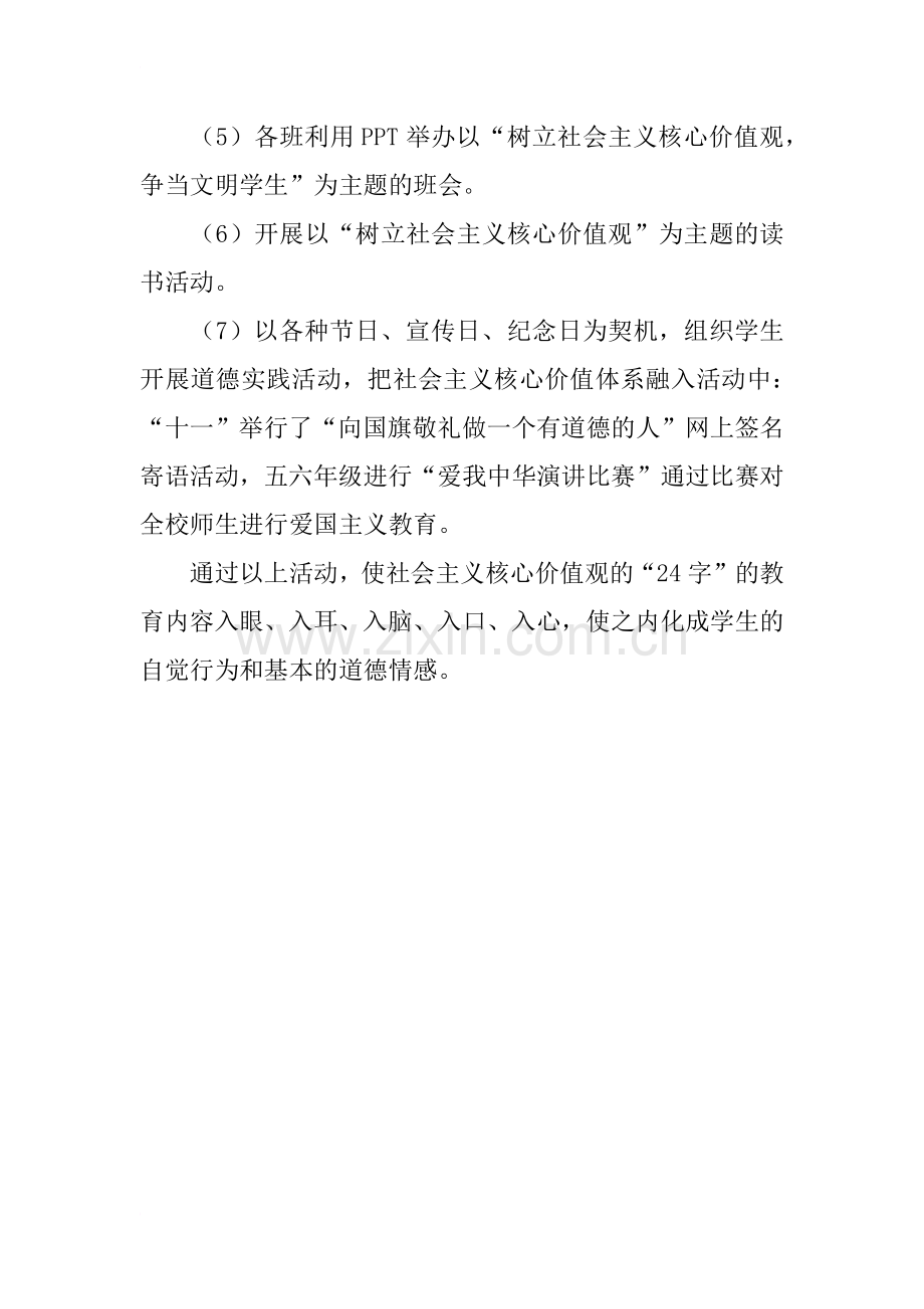 学校践行社会主义核心价值观活动总结.doc_第2页