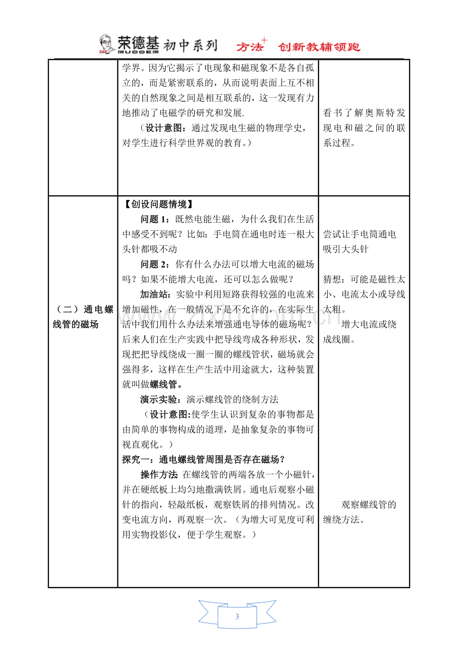 【教学设计】第2节-电生磁.doc_第3页