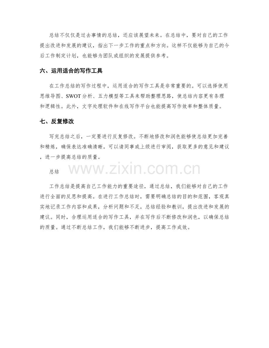 工作总结的七个重点与写作工具.docx_第2页