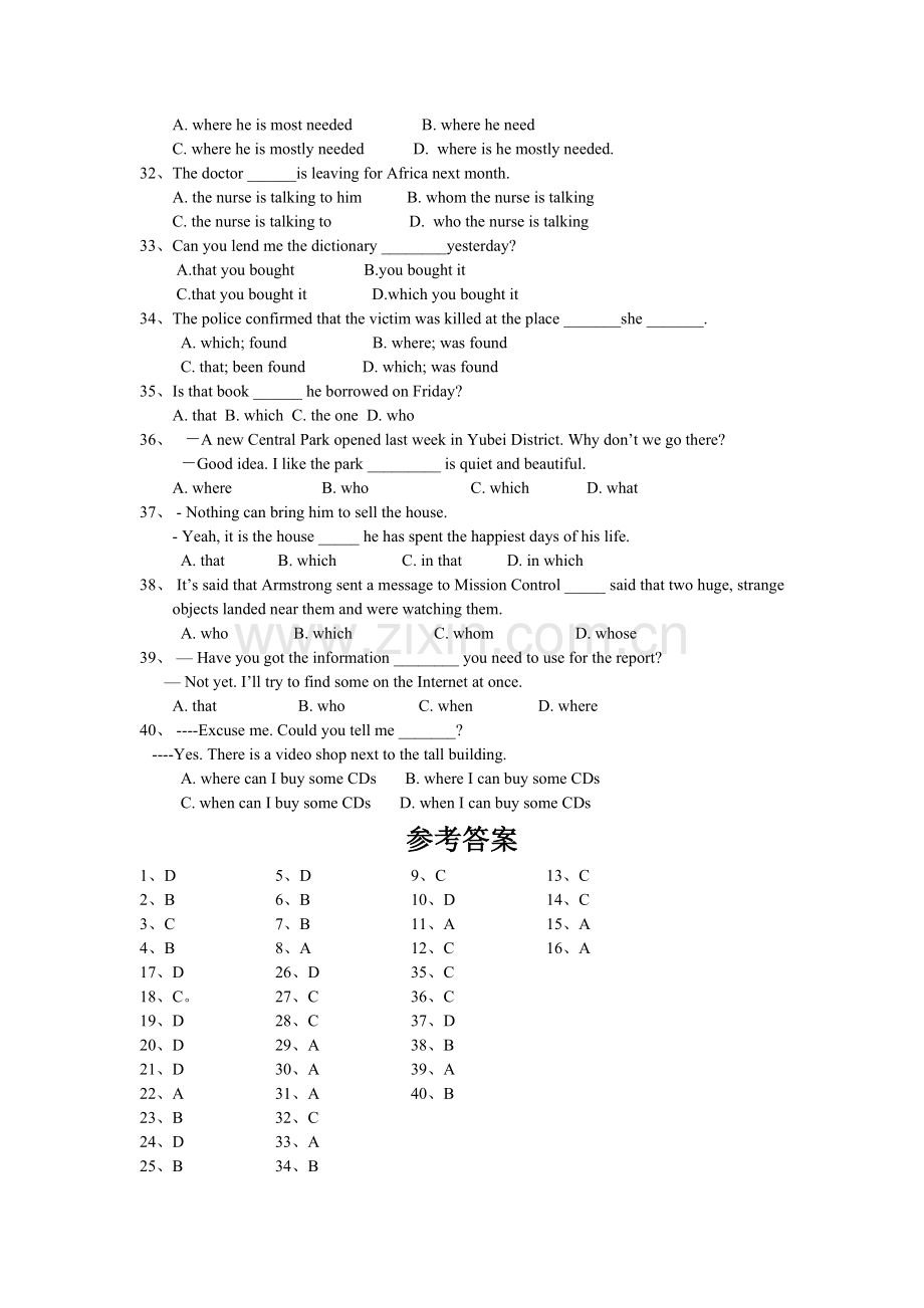 从句之定语从句专项练习.docx_第3页