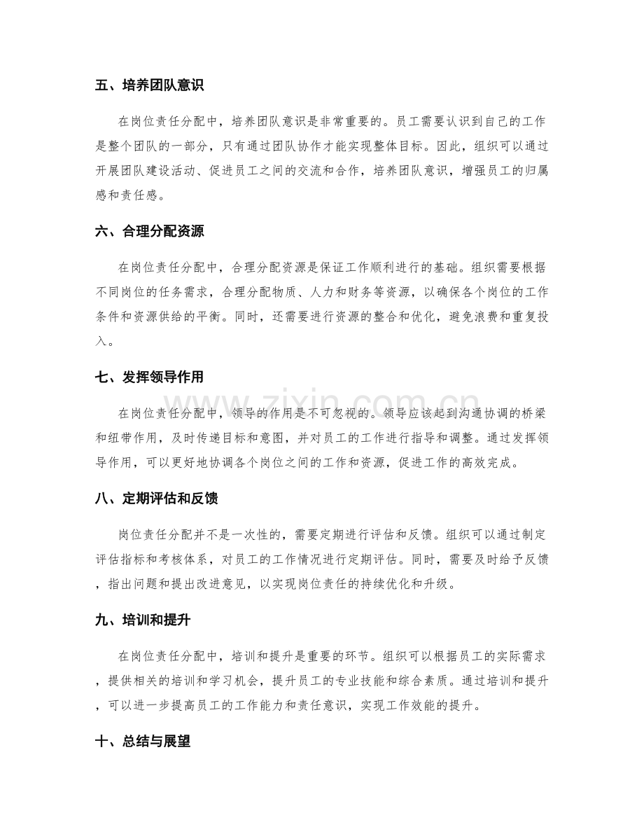 岗位责任分配中沟通协调与资源整合.docx_第2页