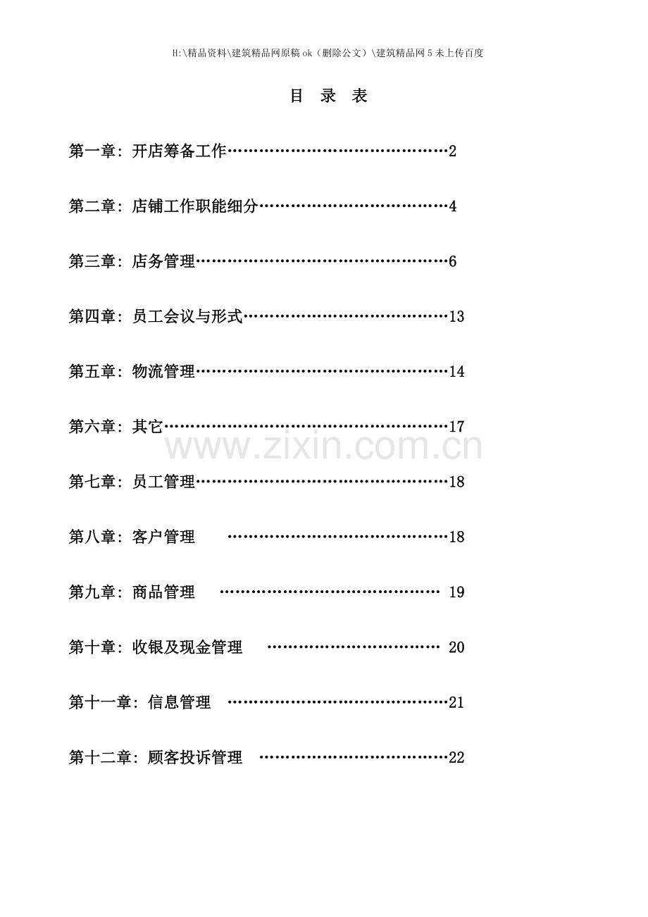 终端店铺营运指导手册.doc_第2页