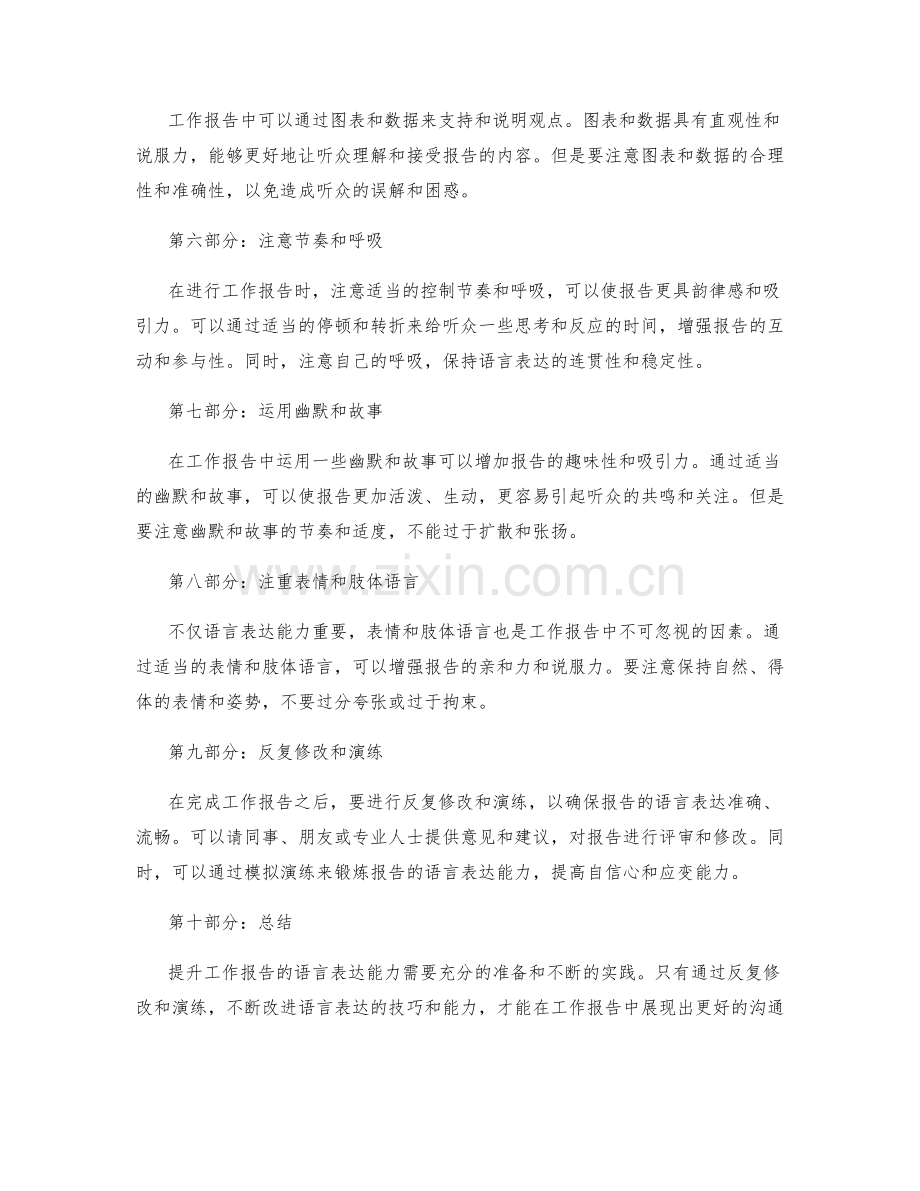 提升工作报告的语言表达能力.docx_第2页