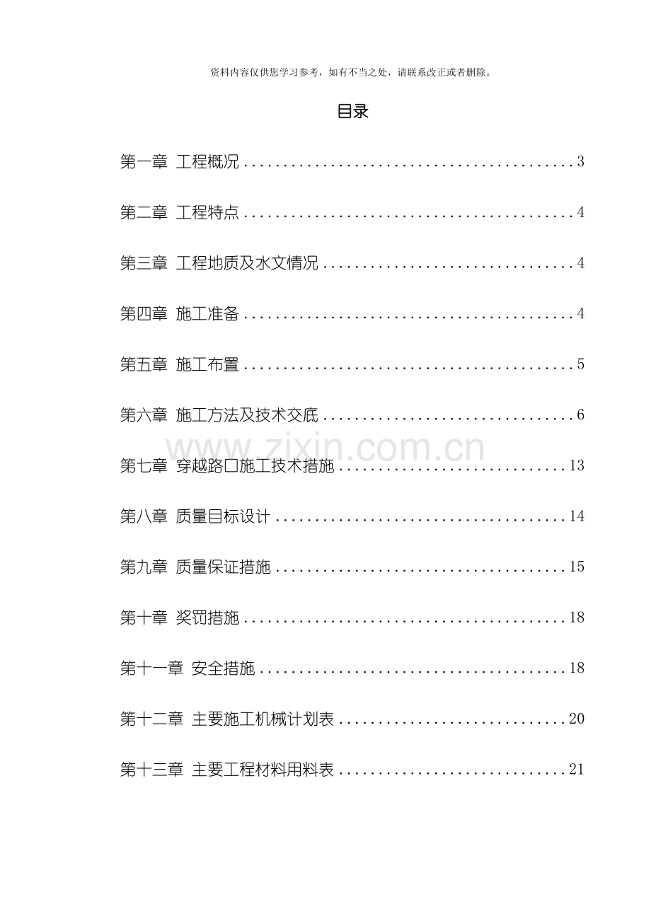 电力工程施工组织设计样本.doc_第1页