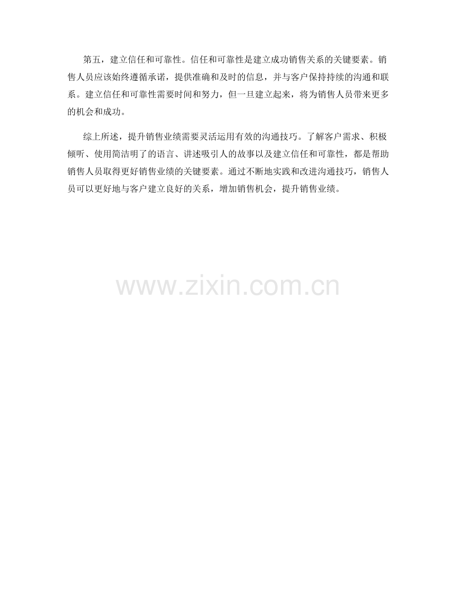 提升销售业绩的沟通技巧实践.docx_第2页