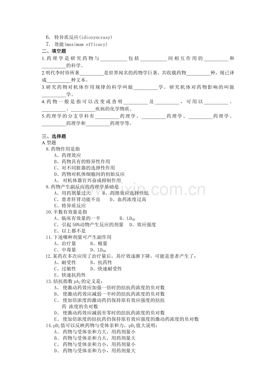 药理学试题与答案-(2).doc_第2页