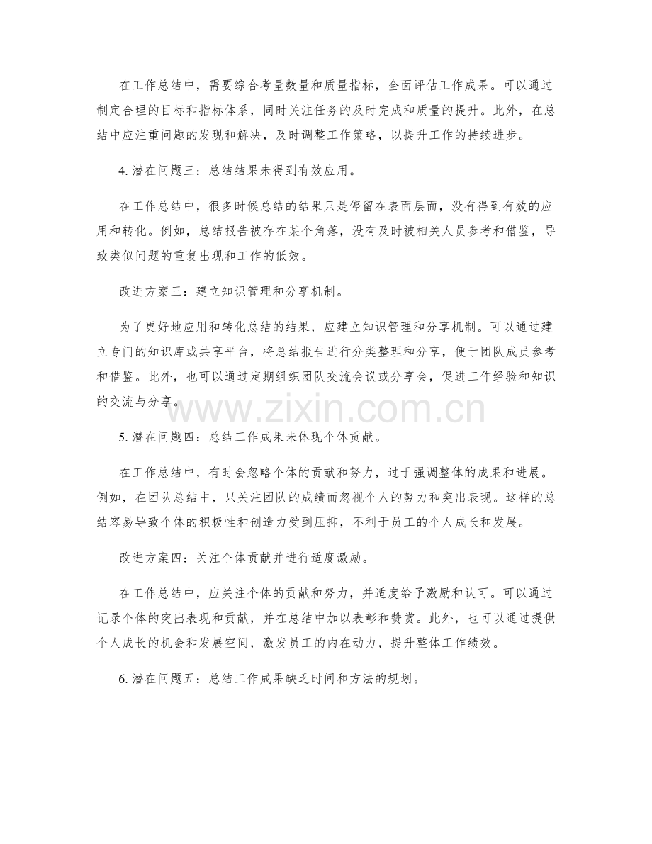 全面总结工作成果的潜在问题和改进方案研究.docx_第2页