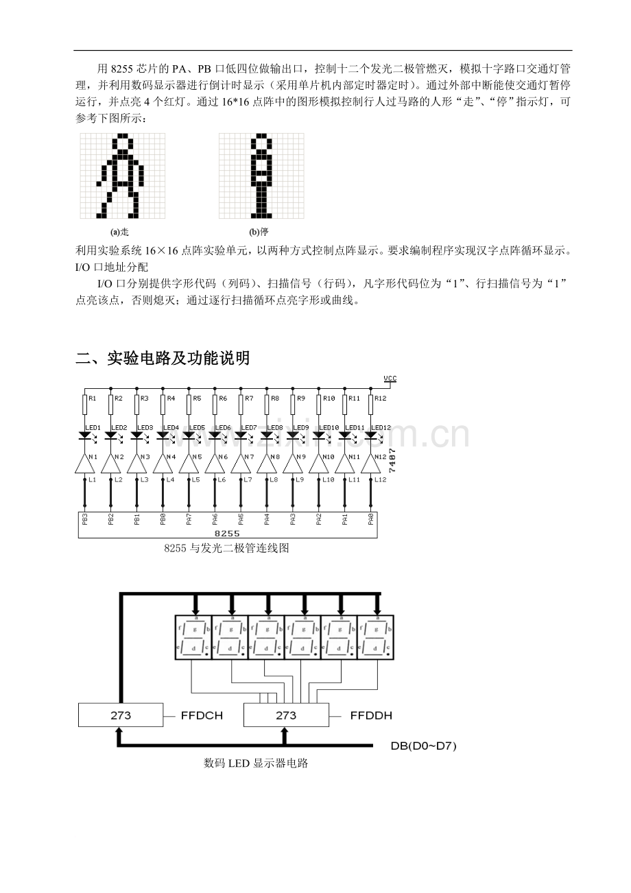 单片机综合实验报告之模拟交通灯设计.doc_第2页