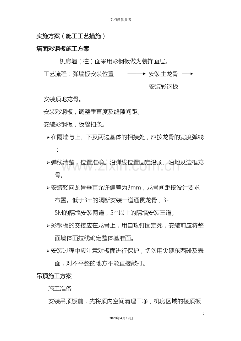 机房基础施工工艺范文.docx_第2页