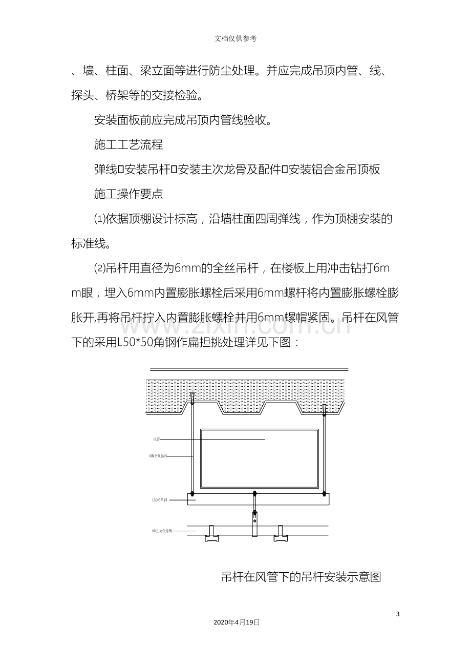 机房基础施工工艺范文.docx_第3页