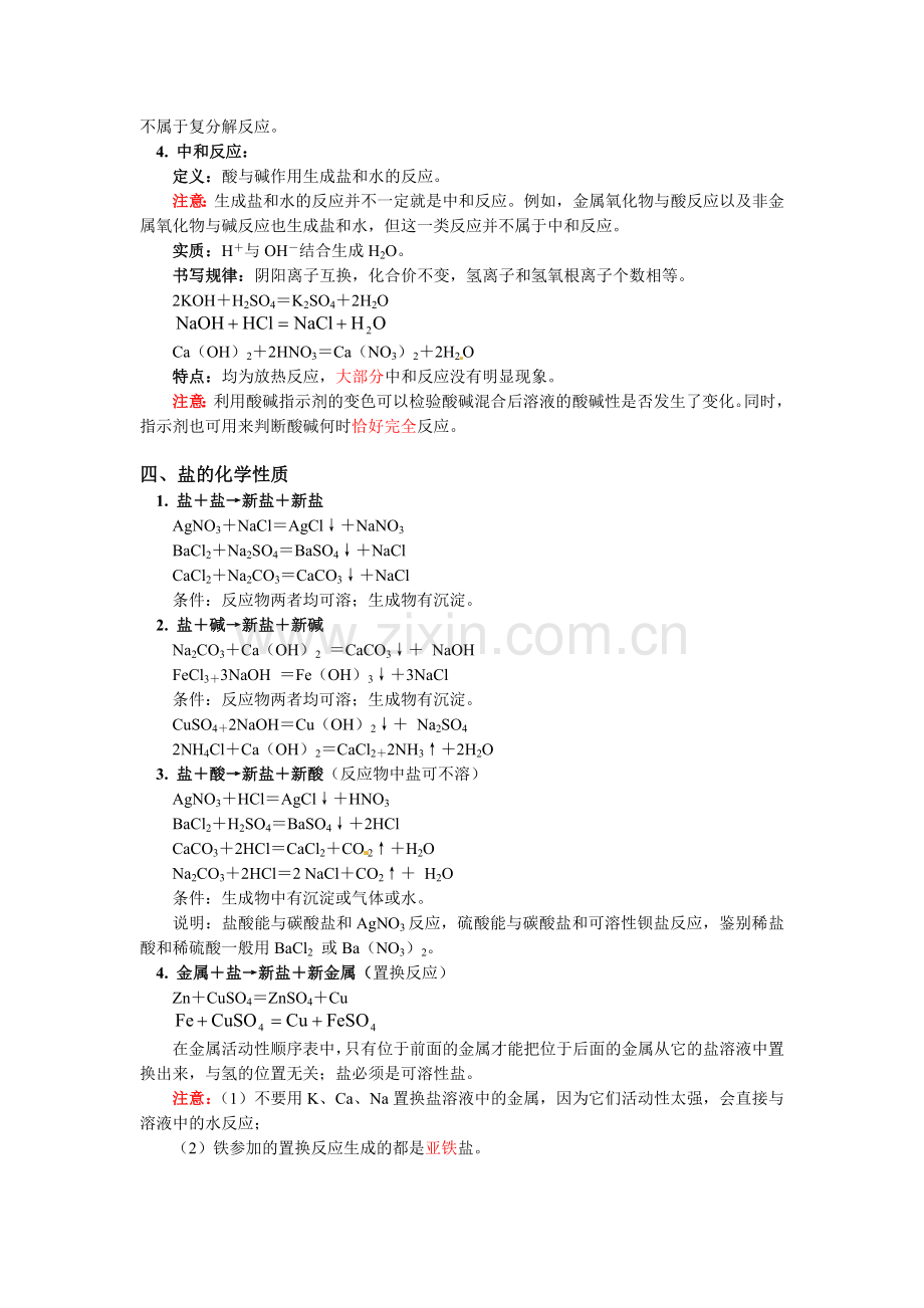 中考化学复习-酸碱盐综合突破.doc_第2页