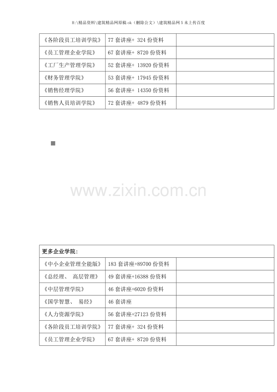 柜面业务应知应会手册之机构业务.doc_第2页