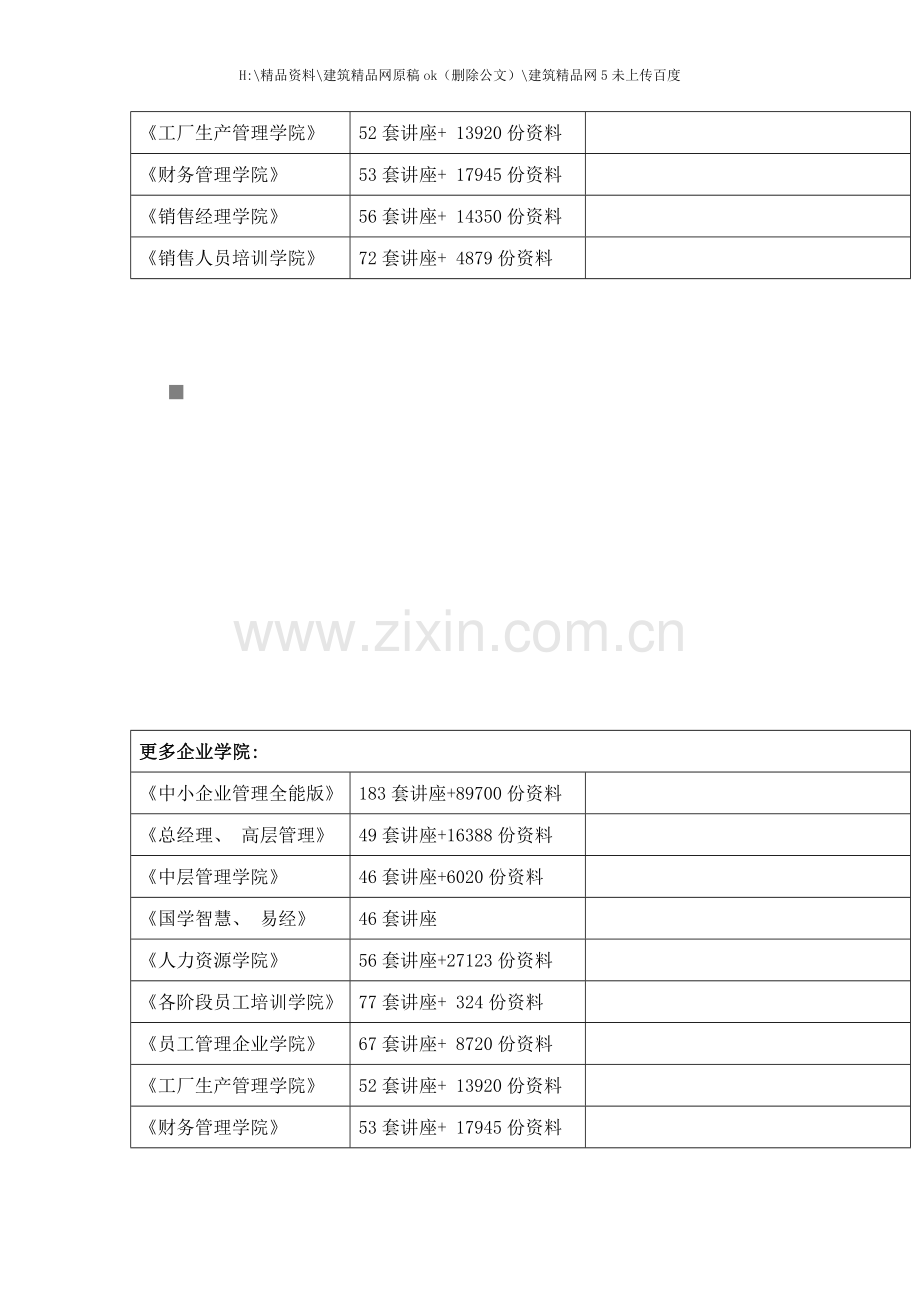 柜面业务应知应会手册之机构业务.doc_第3页