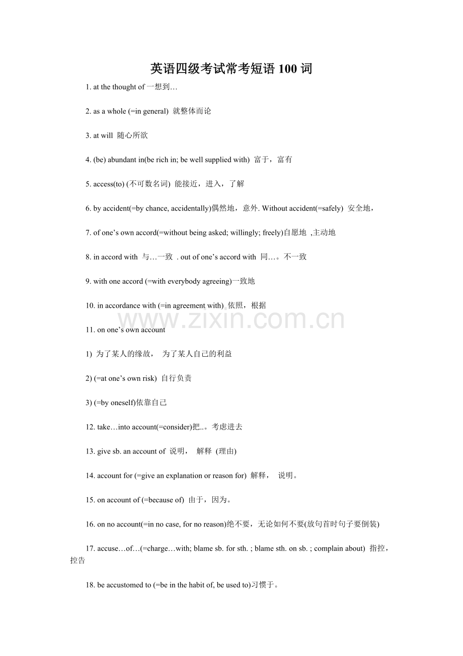 英语四级考试常考短语100词.doc_第1页