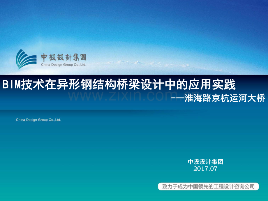 元宇-BIM技术在异形钢结构桥梁设计中的应用实践.ppt-[兼容模式].pdf_第1页