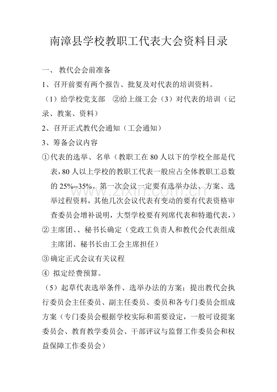 学校教职工代表大会资料目录.doc_第1页