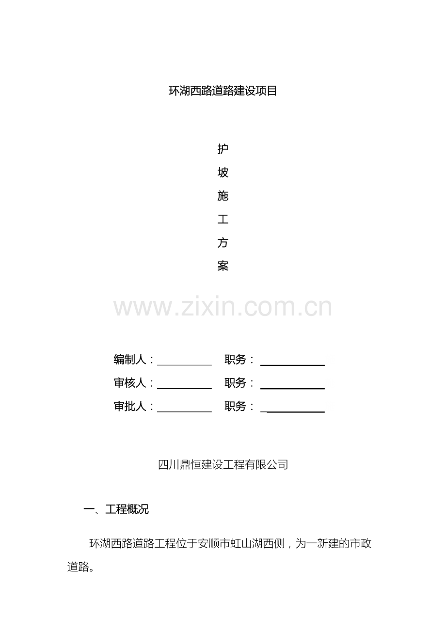 浆砌片石护坡施工方案自动保存的范文.doc_第2页